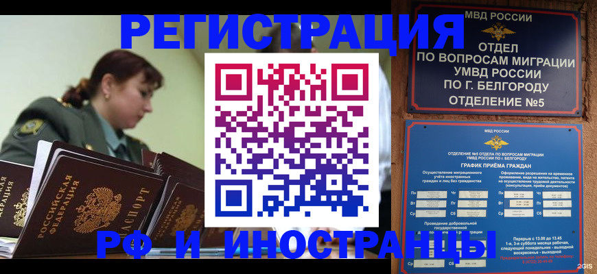 временная регистрация недорого в Советском