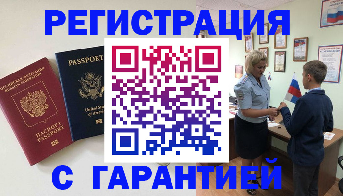 прописка ребенка в Советском