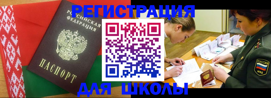 временная регистрация адрес в Советском