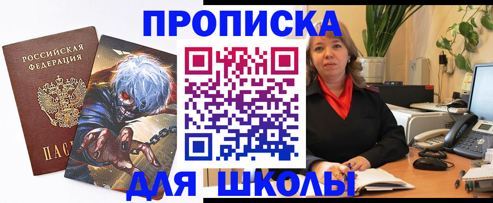 прописка для кредита в Советском