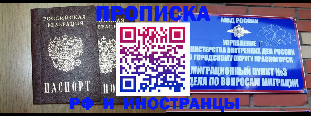 прописка в квартире в Советском